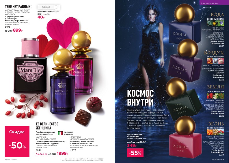 Действующий каталог продукции Фаберлик | Faberlic Россия 2026