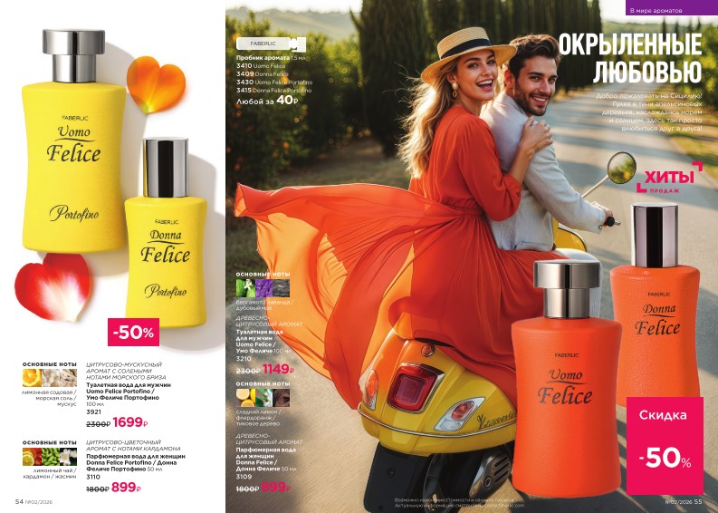 Действующий каталог продукции Фаберлик | Faberlic Россия 2026