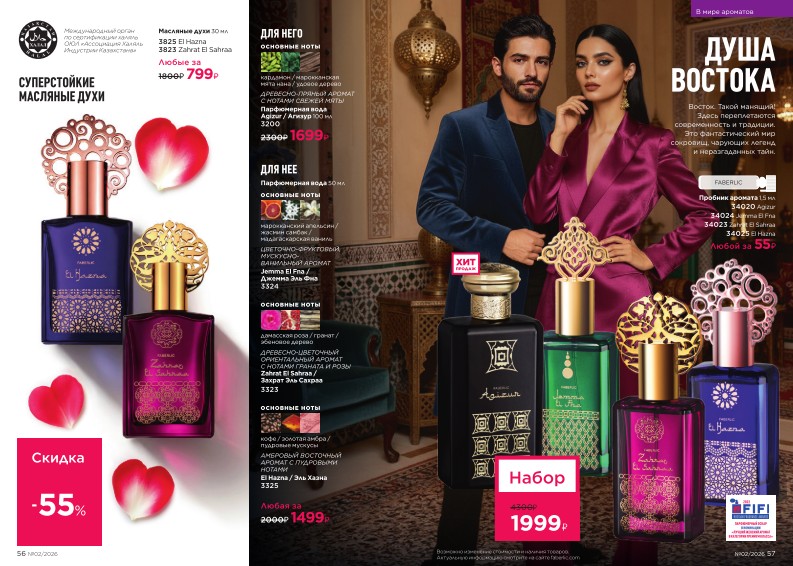 Действующий каталог продукции Фаберлик | Faberlic Россия 2026