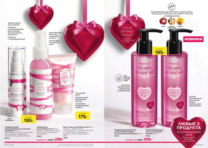 Действующий каталог продукции Фаберлик | Faberlic Россия 2026