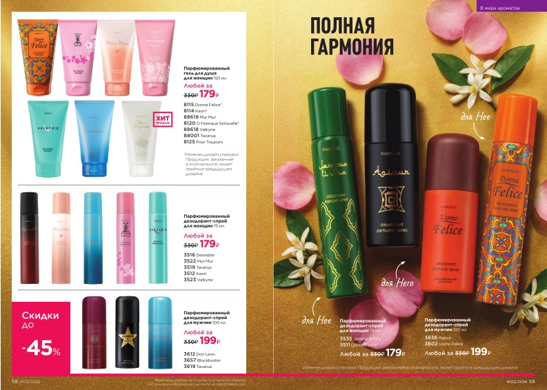 Действующий каталог продукции Фаберлик | Faberlic Россия 2026