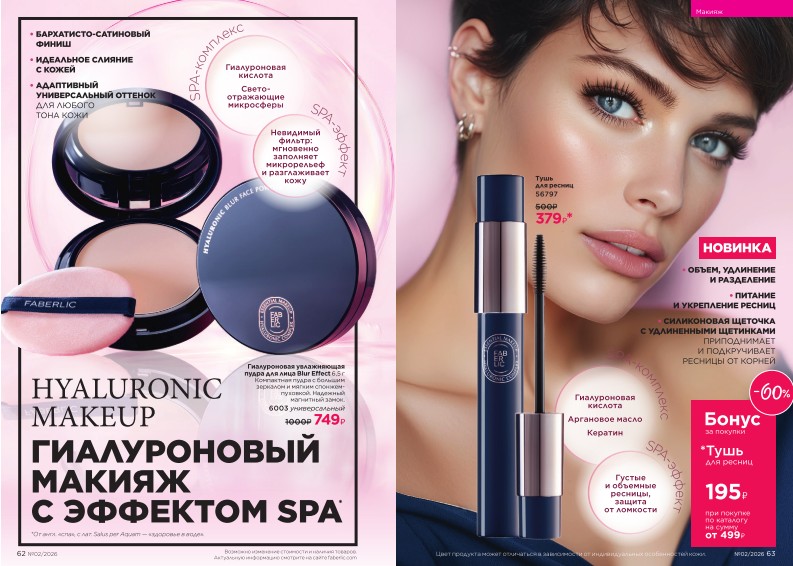 Действующий каталог продукции Фаберлик | Faberlic Россия 2026