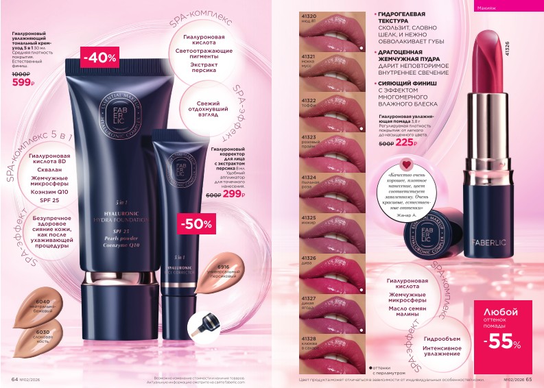Действующий каталог продукции Фаберлик | Faberlic Россия 2026