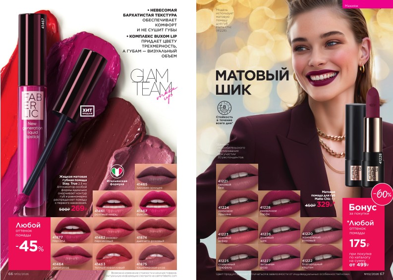 Действующий каталог продукции Фаберлик | Faberlic Россия 2026