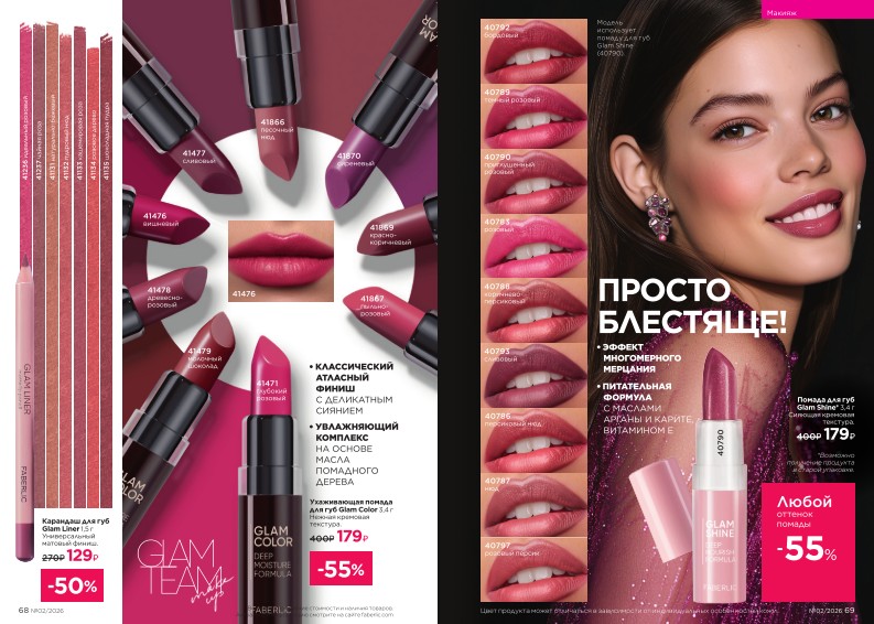 Действующий каталог продукции Фаберлик | Faberlic Россия 2026