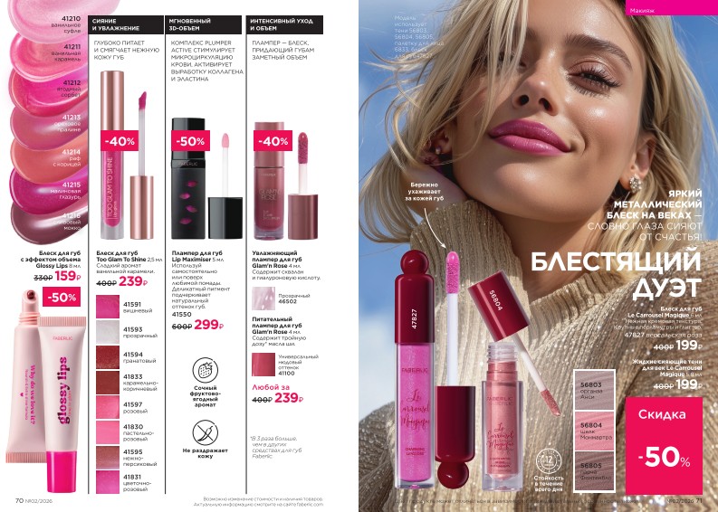 Действующий каталог продукции Фаберлик | Faberlic Россия 2026