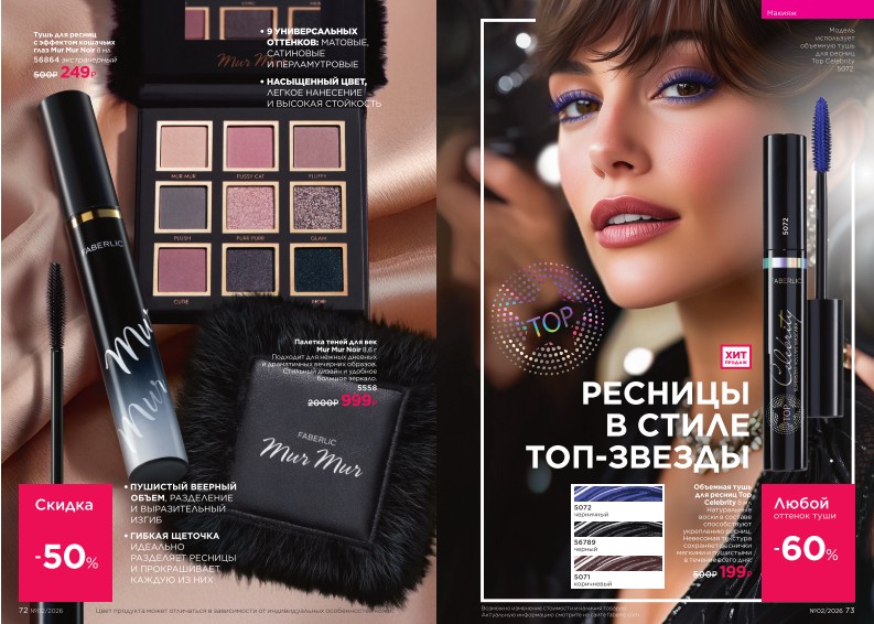 Действующий каталог продукции Фаберлик | Faberlic Россия 2026