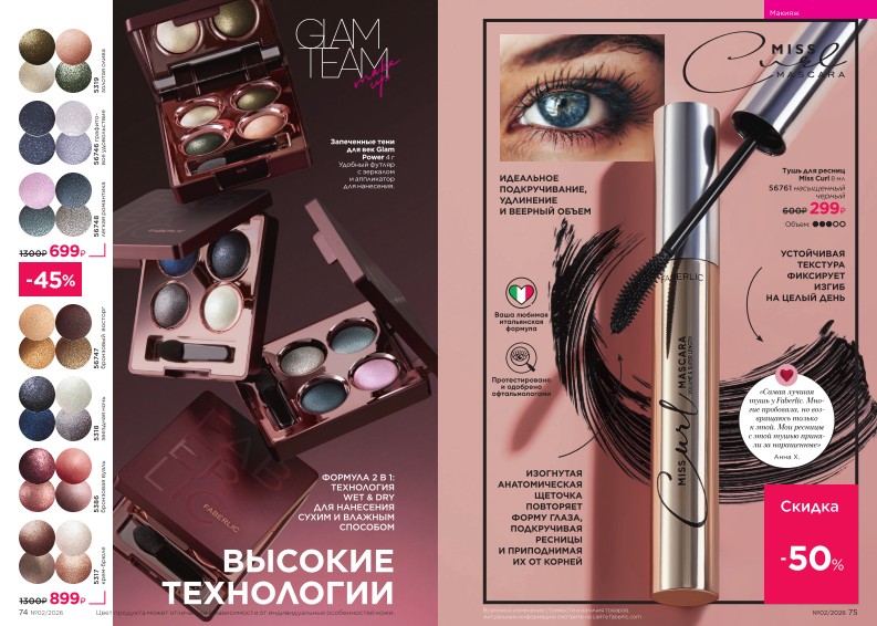 Действующий каталог продукции Фаберлик | Faberlic Россия 2026