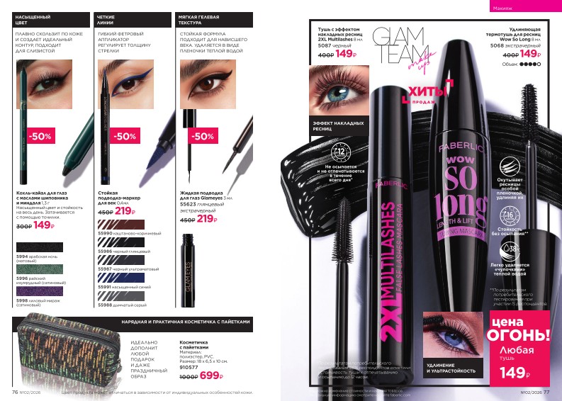 Действующий каталог продукции Фаберлик | Faberlic Россия 2026