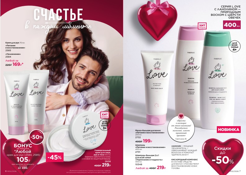 Действующий каталог продукции Фаберлик | Faberlic Россия 2026
