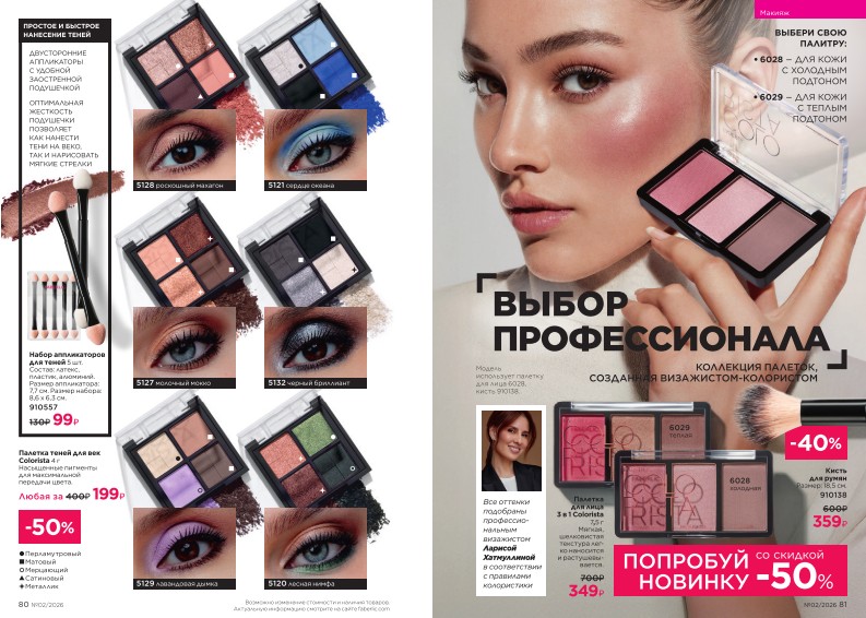 Действующий каталог продукции Фаберлик | Faberlic Россия 2026