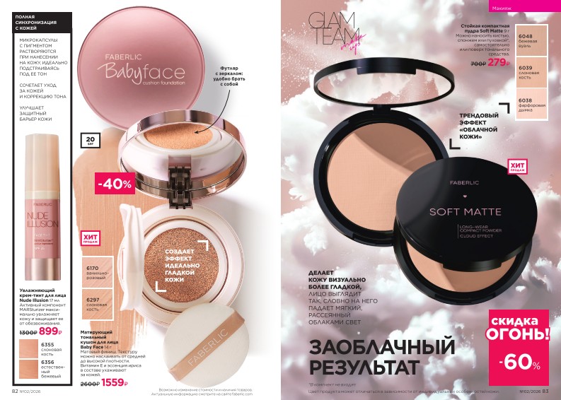 Действующий каталог продукции Фаберлик | Faberlic Россия 2026