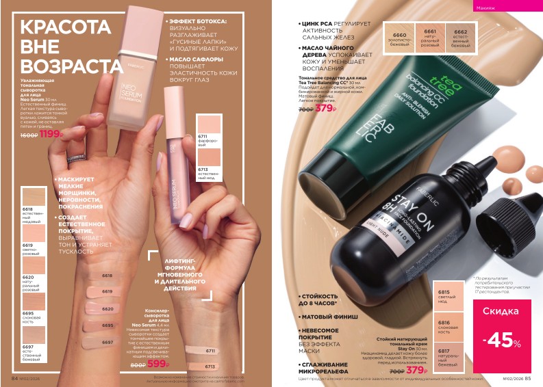 Действующий каталог продукции Фаберлик | Faberlic Россия 2026