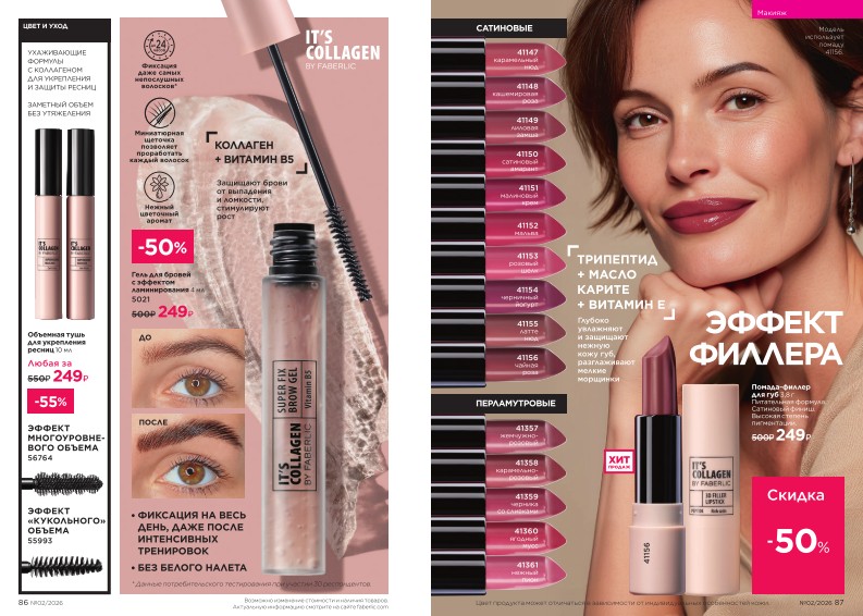 Действующий каталог продукции Фаберлик | Faberlic Россия 2026