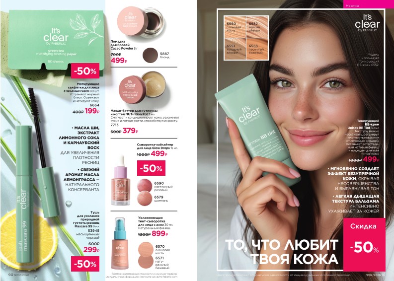 Действующий каталог продукции Фаберлик | Faberlic Россия 2026