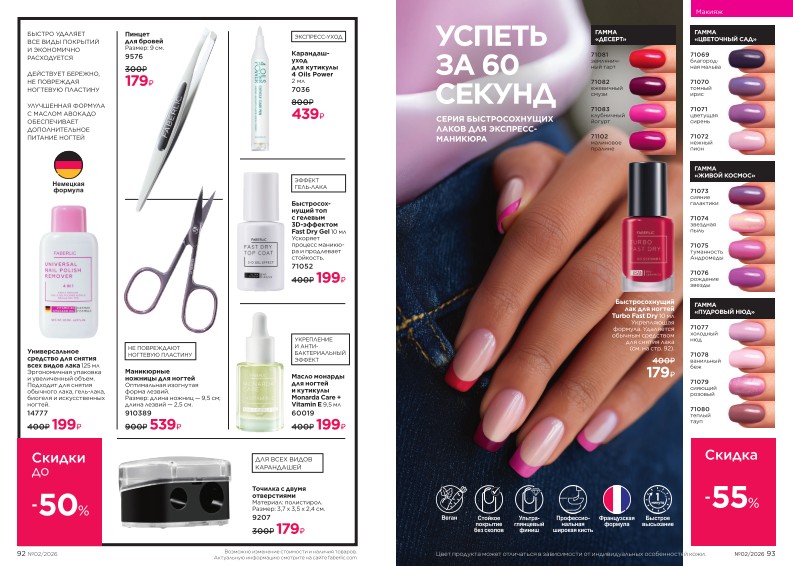 Действующий каталог продукции Фаберлик | Faberlic Россия 2026