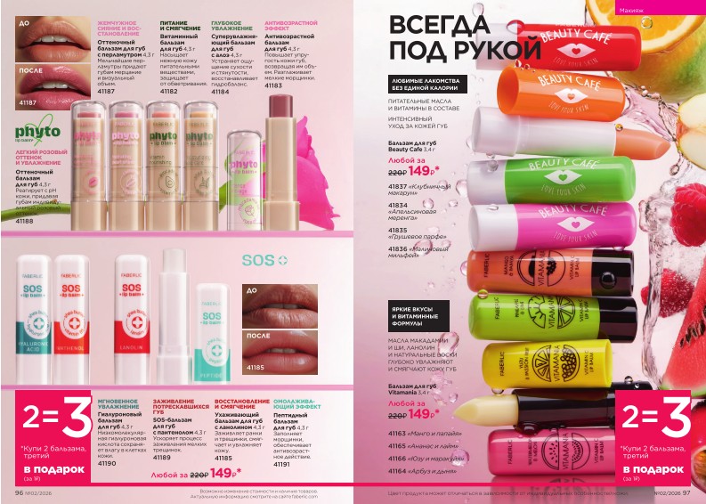 Действующий каталог продукции Фаберлик | Faberlic Россия 2026