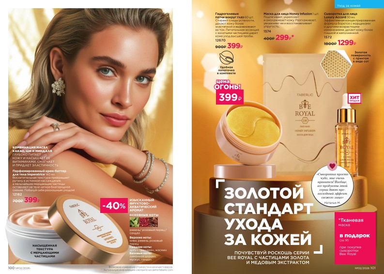 Действующий каталог продукции Фаберлик | Faberlic Россия 2026