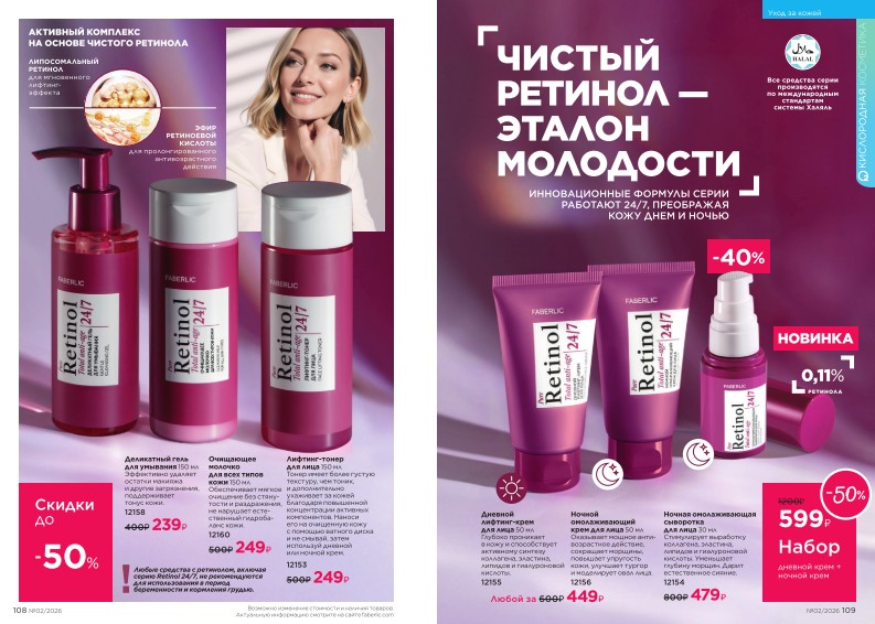 Действующий каталог продукции Фаберлик | Faberlic Россия 2026