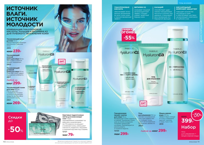 Действующий каталог продукции Фаберлик | Faberlic Россия 2026