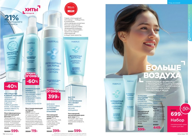 Действующий каталог продукции Фаберлик | Faberlic Россия 2026