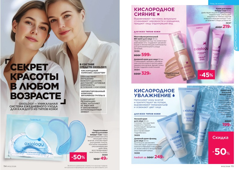 Действующий каталог продукции Фаберлик | Faberlic Россия 2026