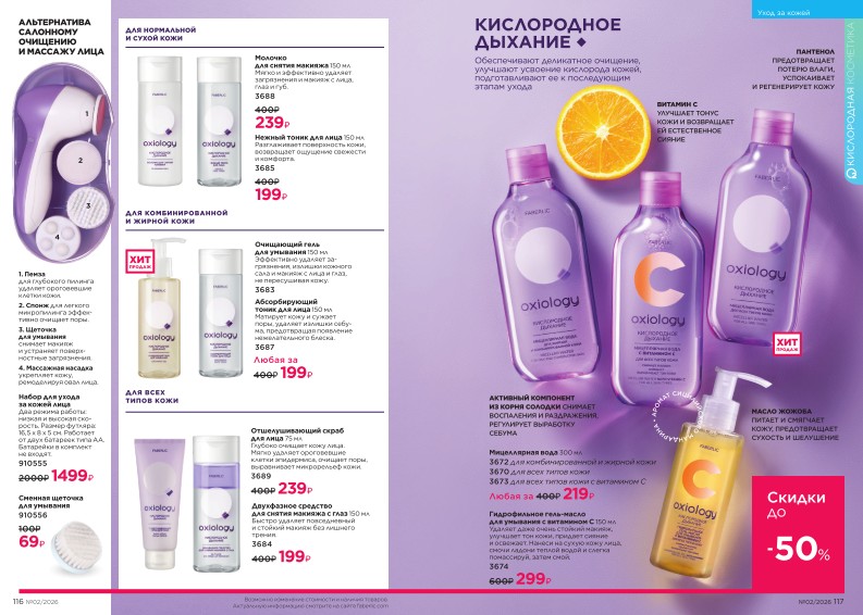 Действующий каталог продукции Фаберлик | Faberlic Россия 2026