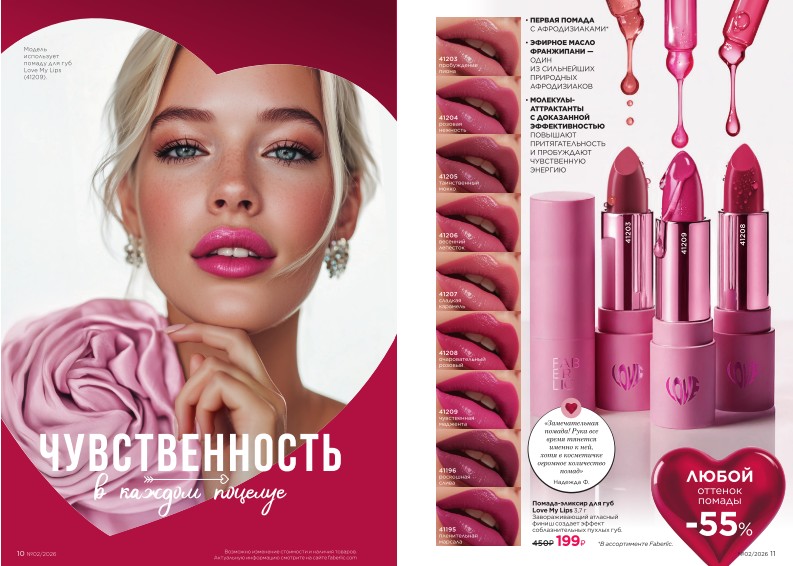 Действующий каталог продукции Фаберлик | Faberlic Россия 2026