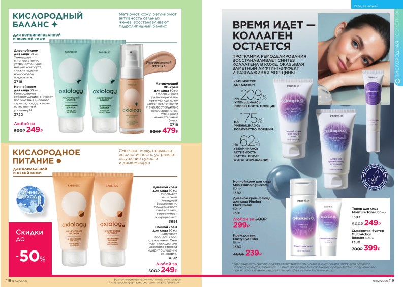 Действующий каталог продукции Фаберлик | Faberlic Россия 2026