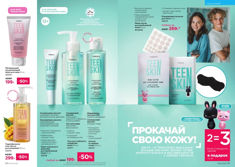 Действующий каталог продукции Фаберлик | Faberlic Россия 2026