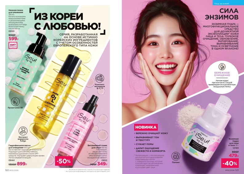 Действующий каталог продукции Фаберлик | Faberlic Россия 2026