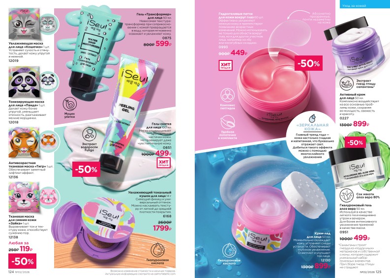 Действующий каталог продукции Фаберлик | Faberlic Россия 2026