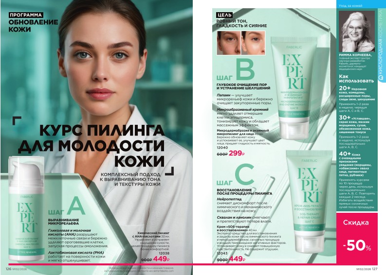 Действующий каталог продукции Фаберлик | Faberlic Россия 2026