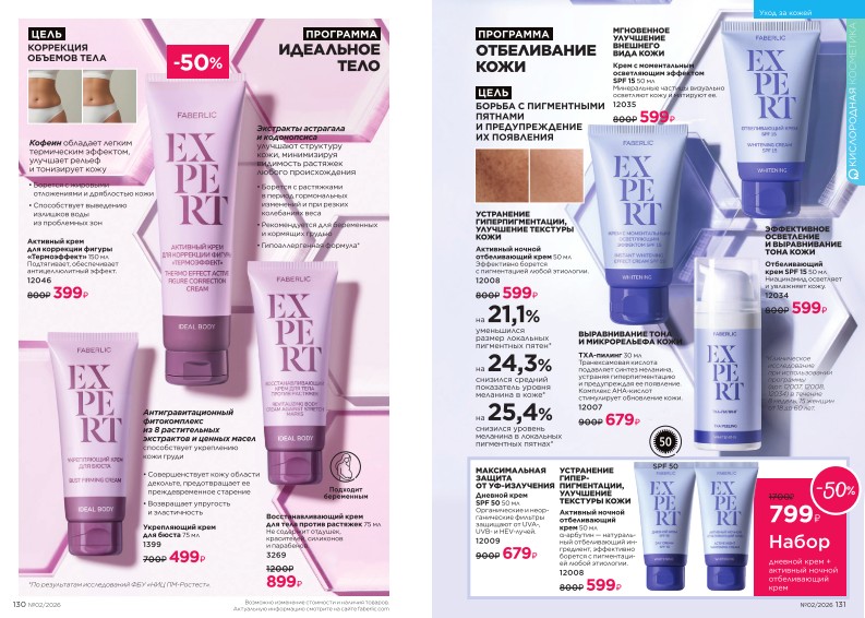 Действующий каталог продукции Фаберлик | Faberlic Россия 2026