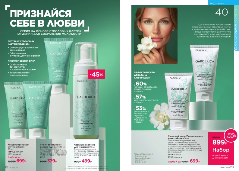 Действующий каталог продукции Фаберлик | Faberlic Россия 2026