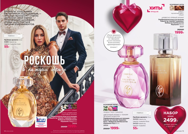 Действующий каталог продукции Фаберлик | Faberlic Россия 2026