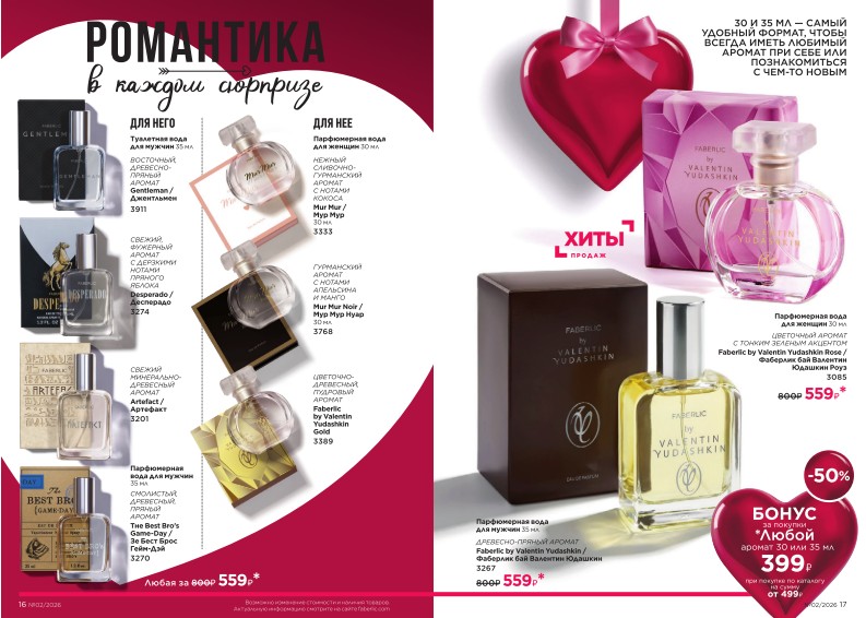 Действующий каталог продукции Фаберлик | Faberlic Россия 2026