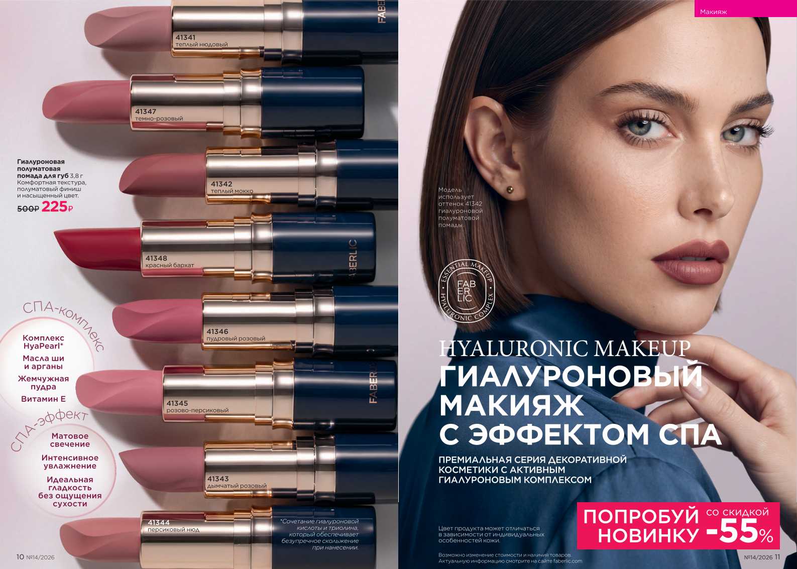 Действующий каталог продукции Фаберлик | Faberlic Россия 2026