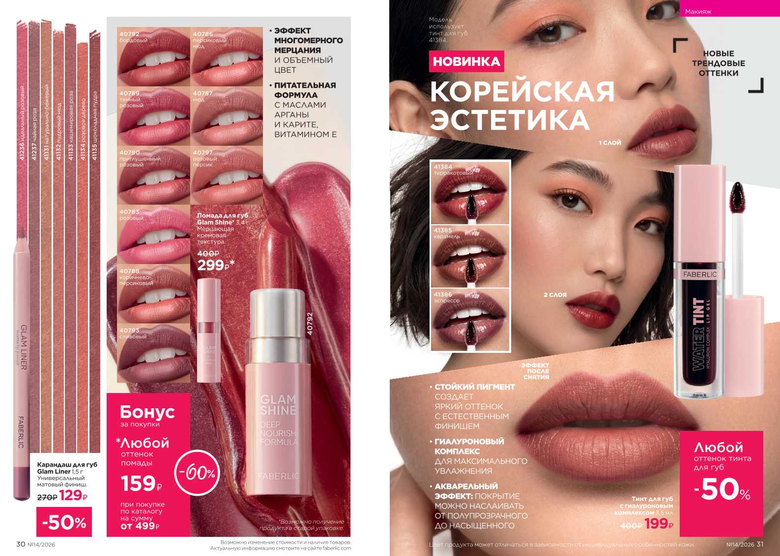 Действующий каталог продукции Фаберлик | Faberlic Россия 2026