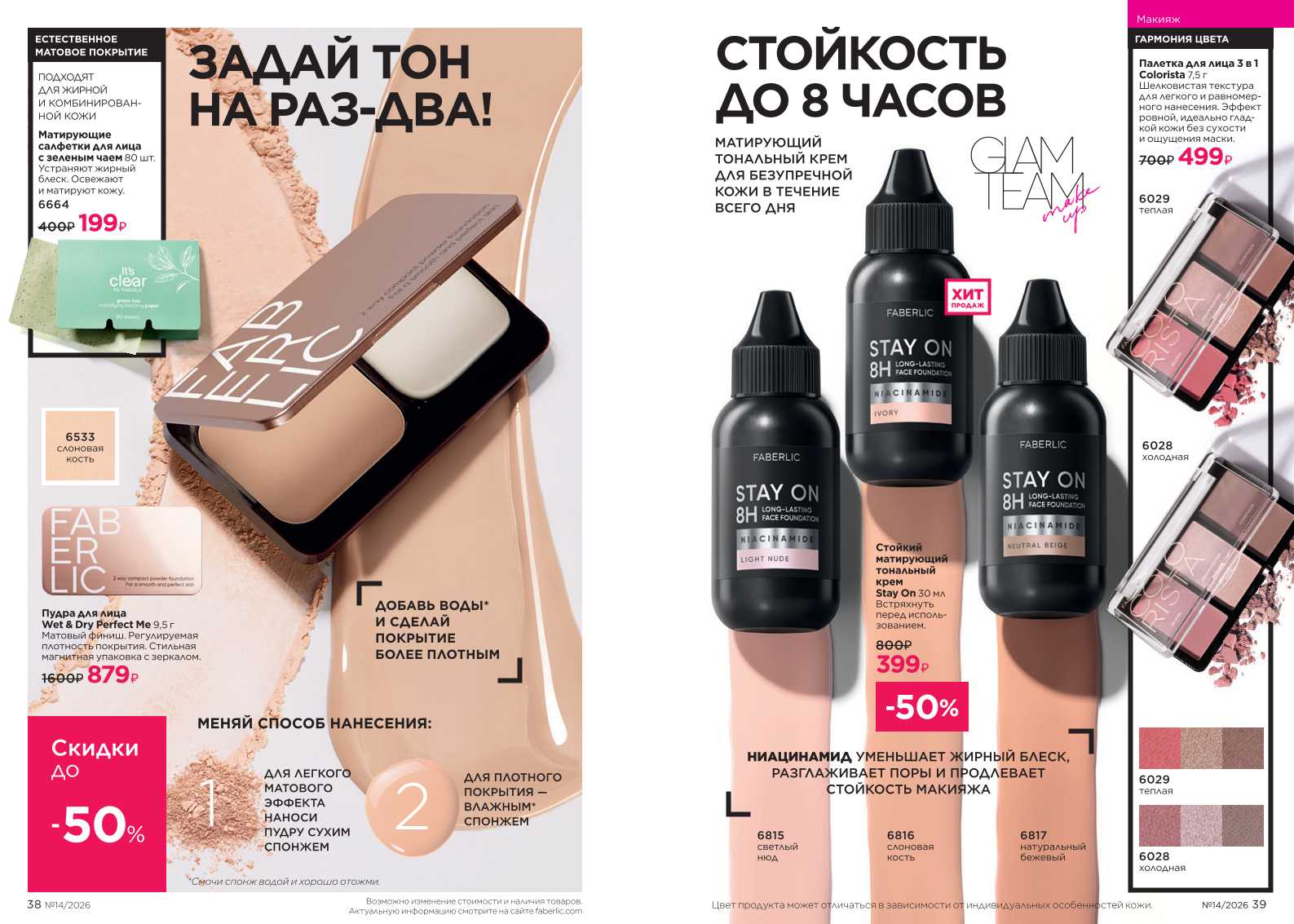 Действующий каталог продукции Фаберлик | Faberlic Россия 2026