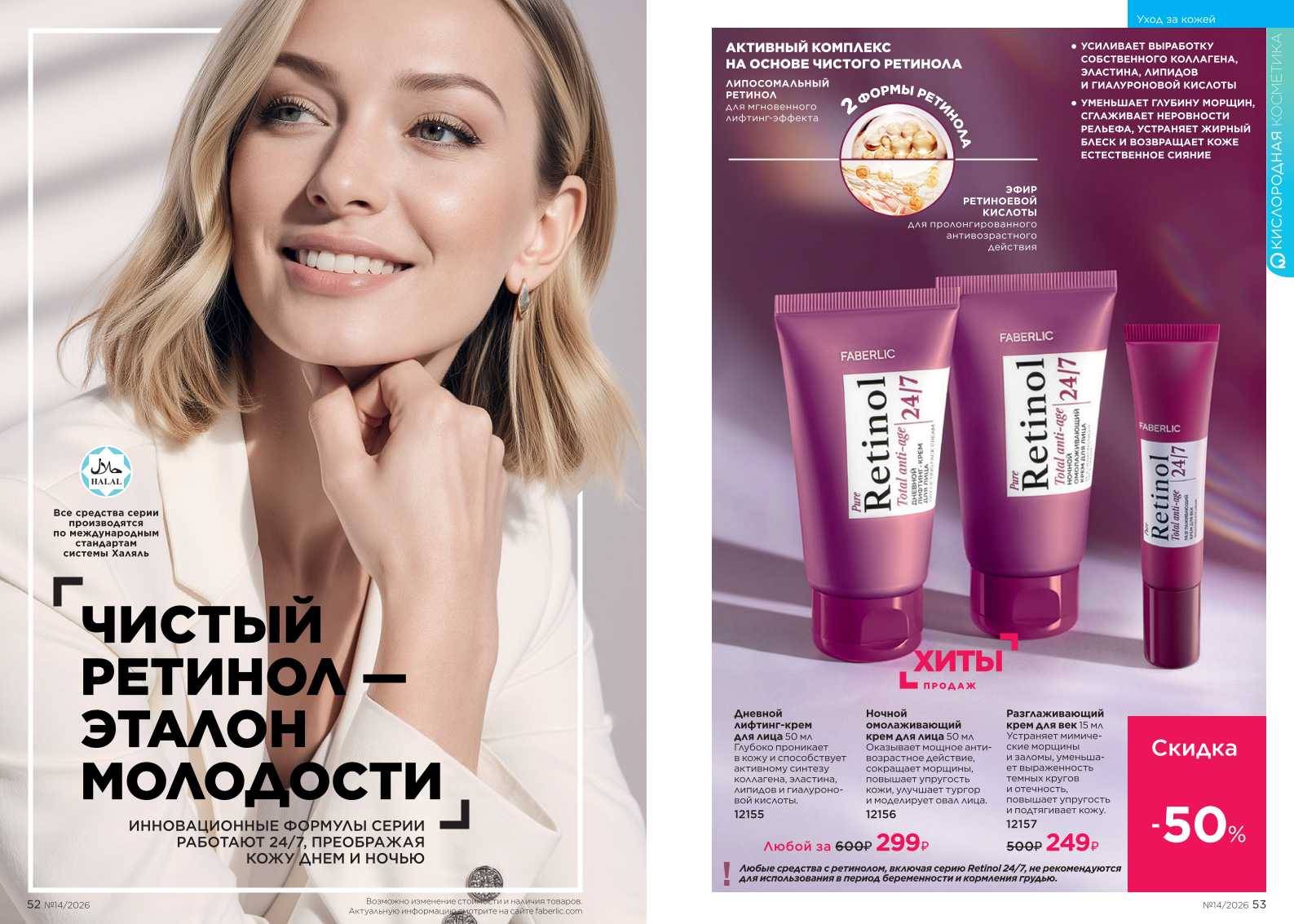 Действующий каталог продукции Фаберлик | Faberlic Россия 2026