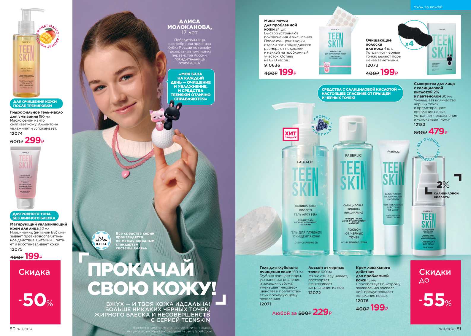 Действующий каталог продукции Фаберлик | Faberlic Россия 2026