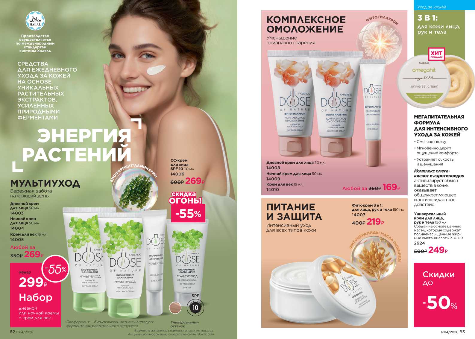 Действующий каталог продукции Фаберлик | Faberlic Россия 2026