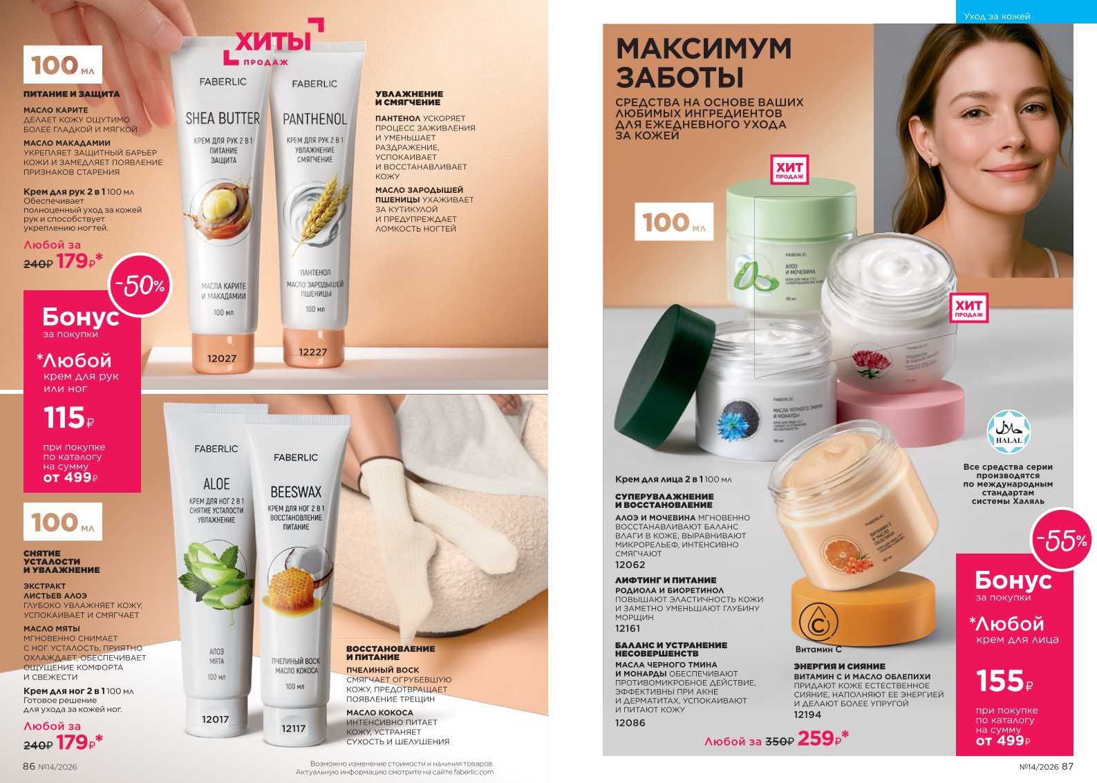 Действующий каталог продукции Фаберлик | Faberlic Россия 2026