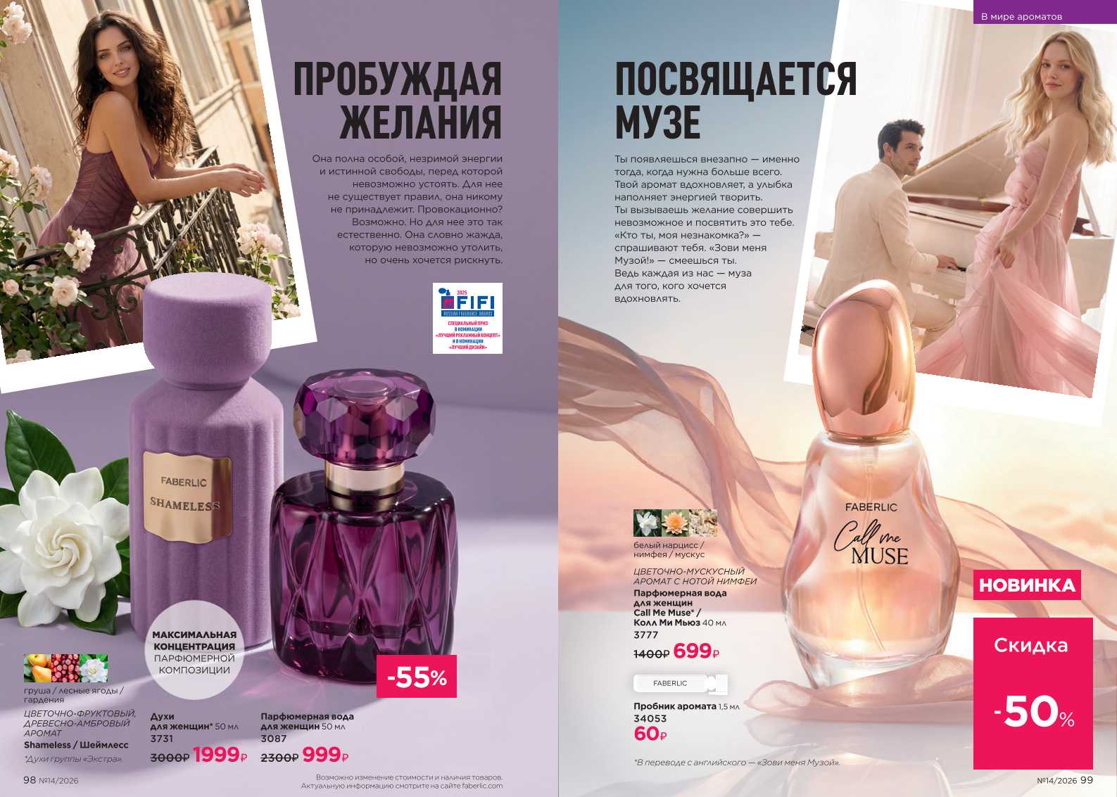 Действующий каталог продукции Фаберлик | Faberlic Россия 2026