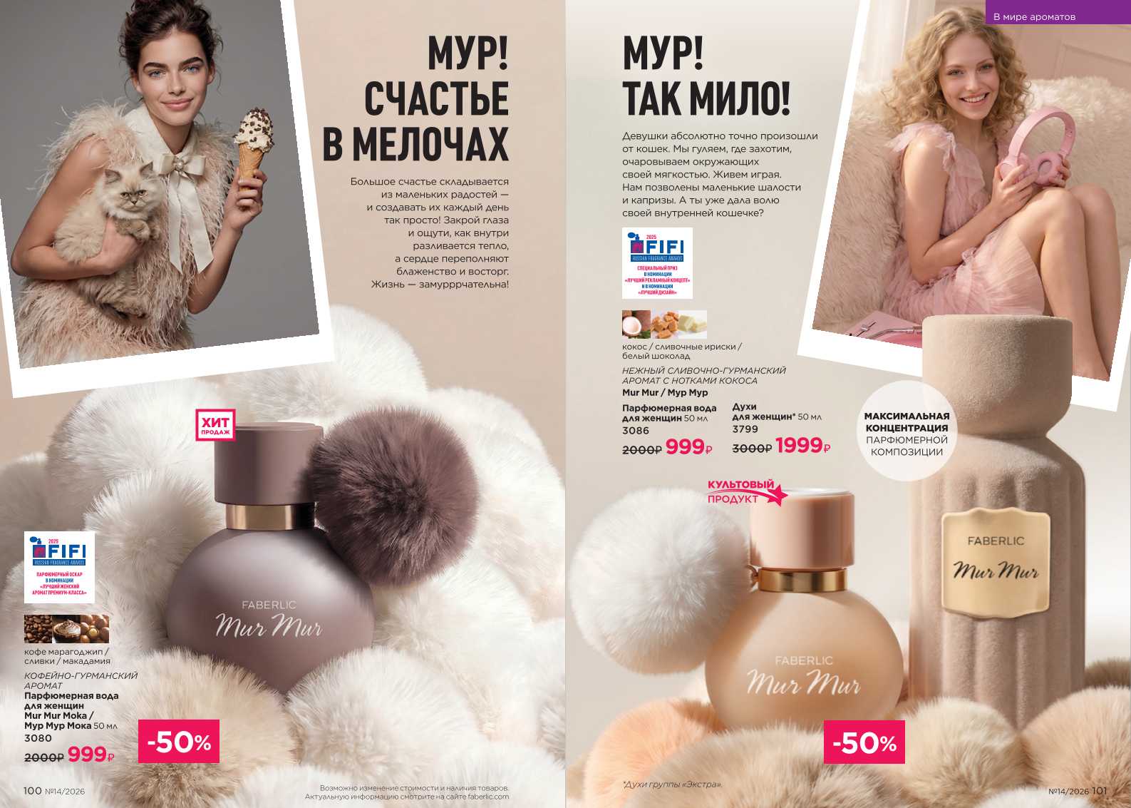 Действующий каталог продукции Фаберлик | Faberlic Россия 2026