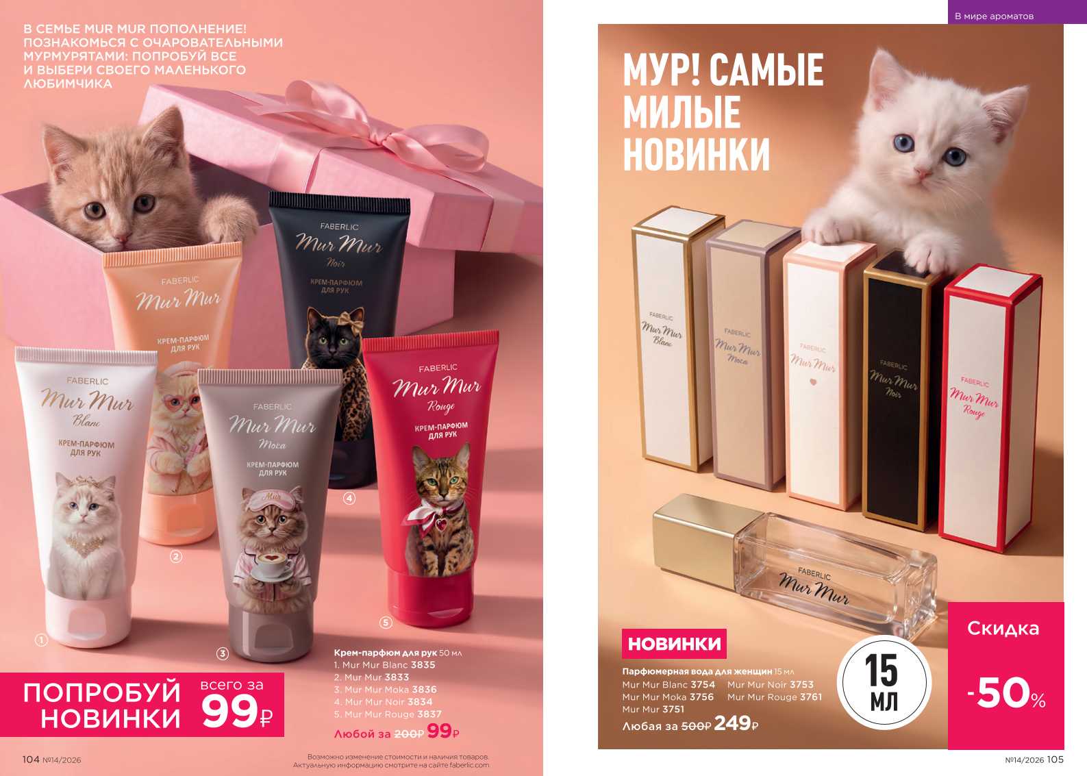 Действующий каталог продукции Фаберлик | Faberlic Россия 2026