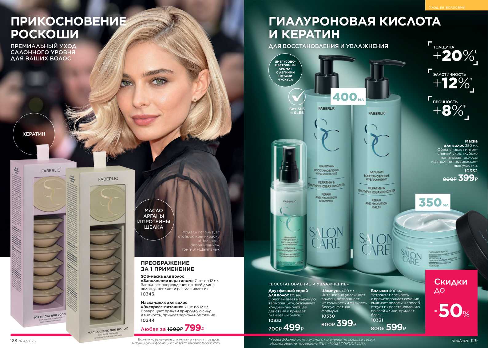 Действующий каталог продукции Фаберлик | Faberlic Россия 2026