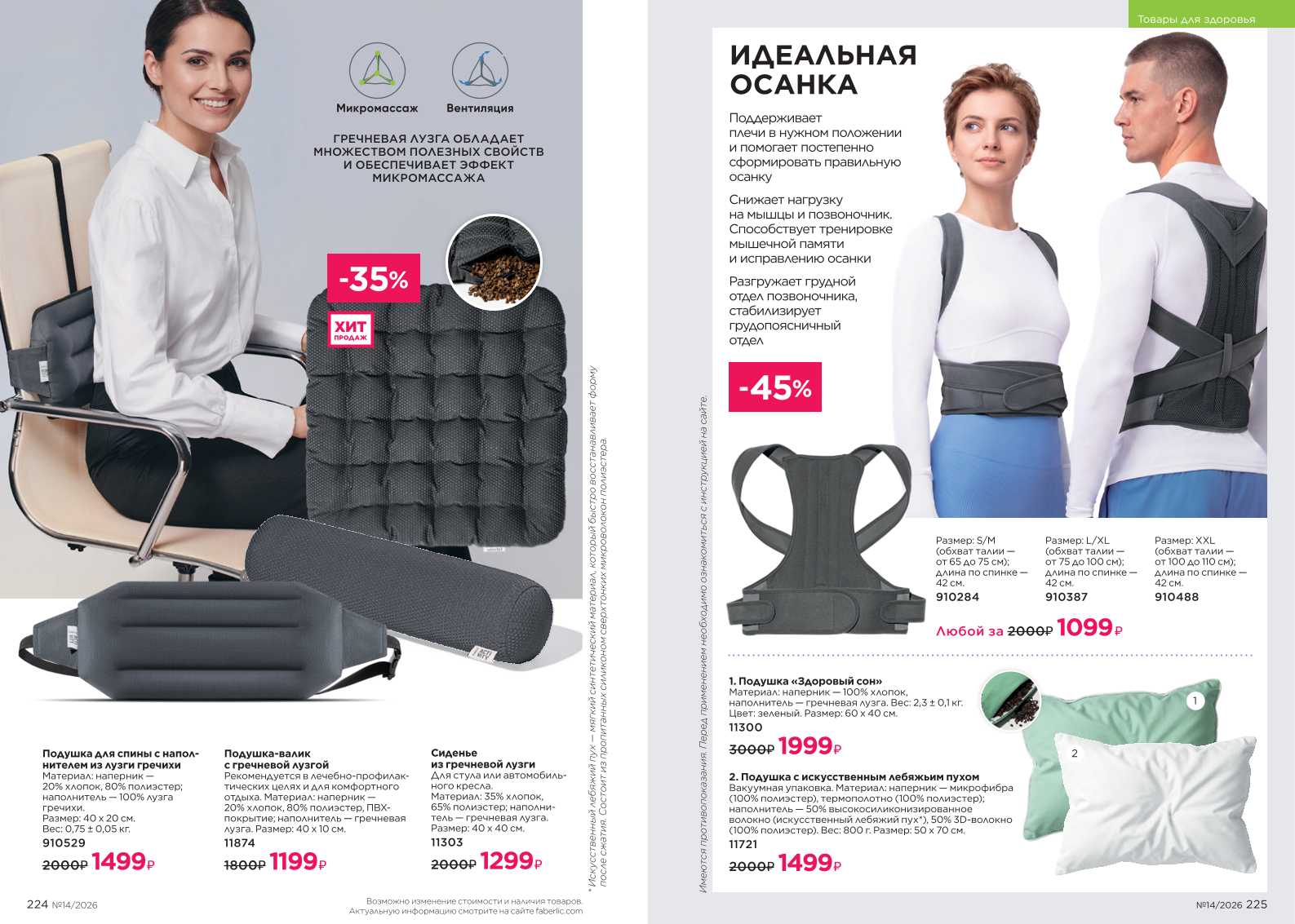 Зарегистрироваться и купить со скидкой 20%