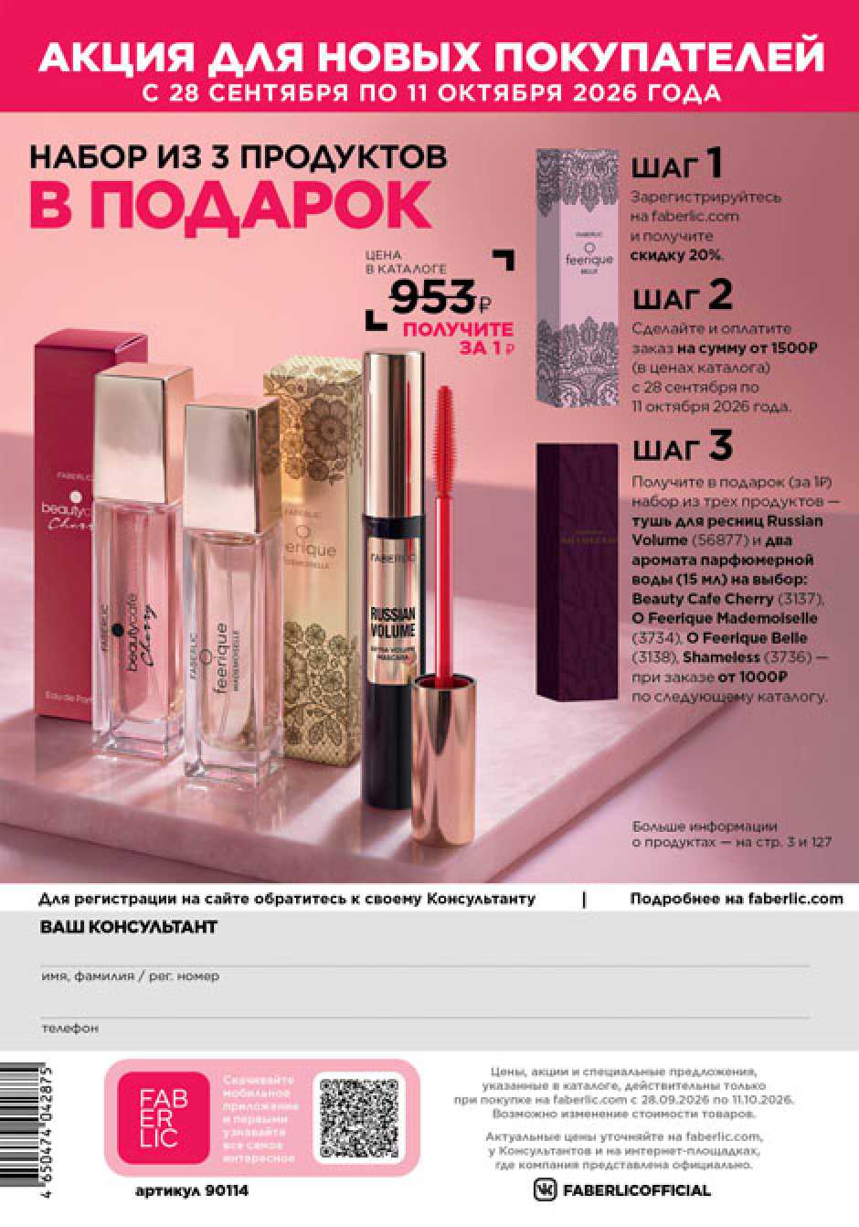 Зарегистрироваться и купить со скидкой 20%